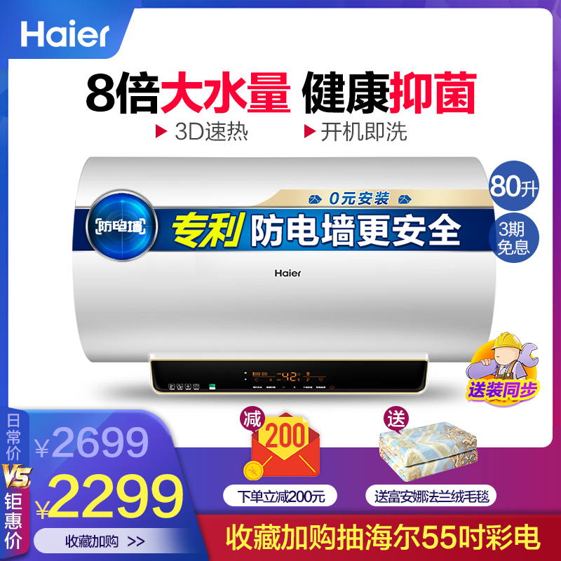 Haier/海尔 EC8005-T+电热水器80升速热节能储水洗澡机卫生间即热
