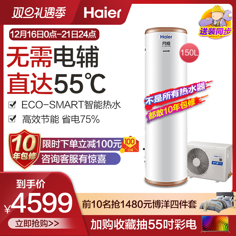 Haier/海尔R-150T1空气能热水器家用空气源热泵电热水器商用150升