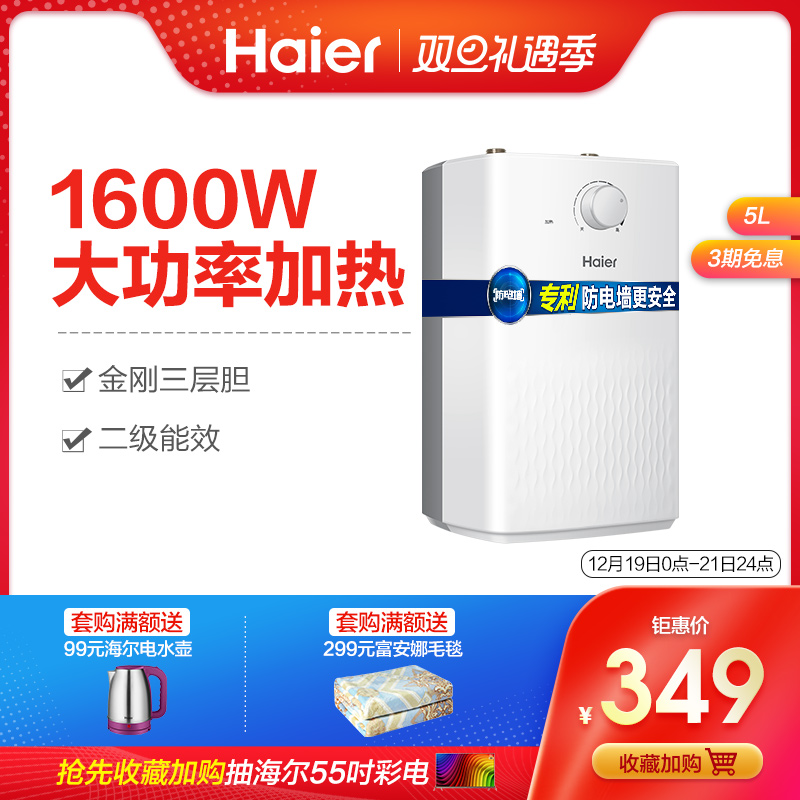 Haier/海尔 EC5U 小厨宝储水式厨房电热水器家用速热 5升热水宝