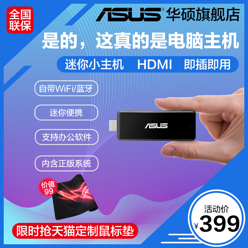 新品ASUS华硕QM1迷你便携口袋电脑小主机 即插即用 HDMI接口