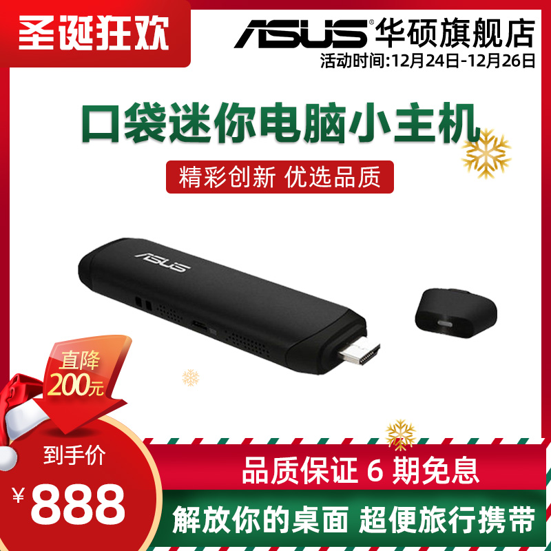 ASUS华硕Vivostick TS10迷你电脑小主机 网络盒子口袋电脑二代