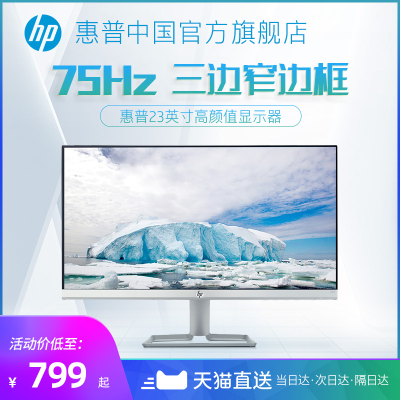HP惠普23英寸IPS显示器HDMI台式电脑1080P液晶75hz电竞游戏PS24屏