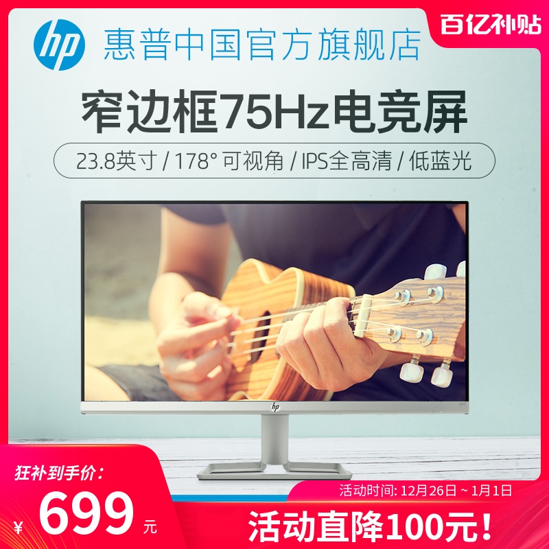 惠普HP 24英寸75Hz台式电脑显示器 IPS电竞窄边框液晶显示屏