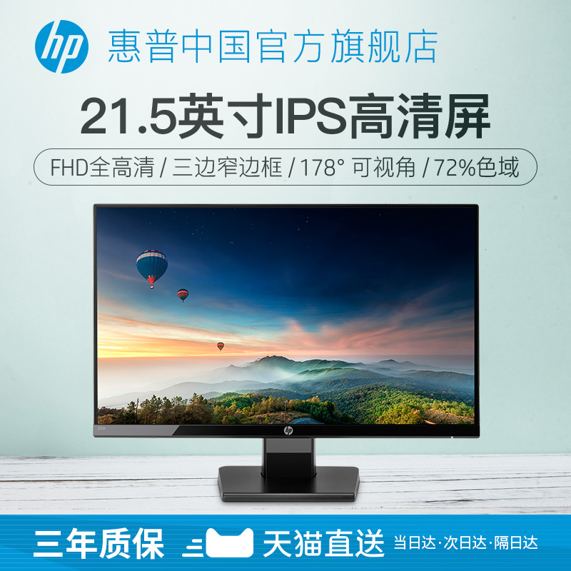 HP/惠普 22W 21.5英寸电脑显示器 ips液晶台式电脑PS4显示屏幕
