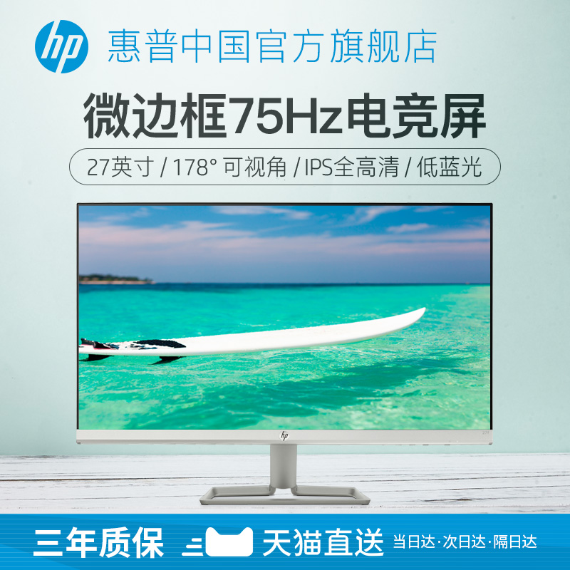 惠普/hp 电脑显示器27英寸IPS高清75Hz HDMI台式液晶电竞显示屏幕