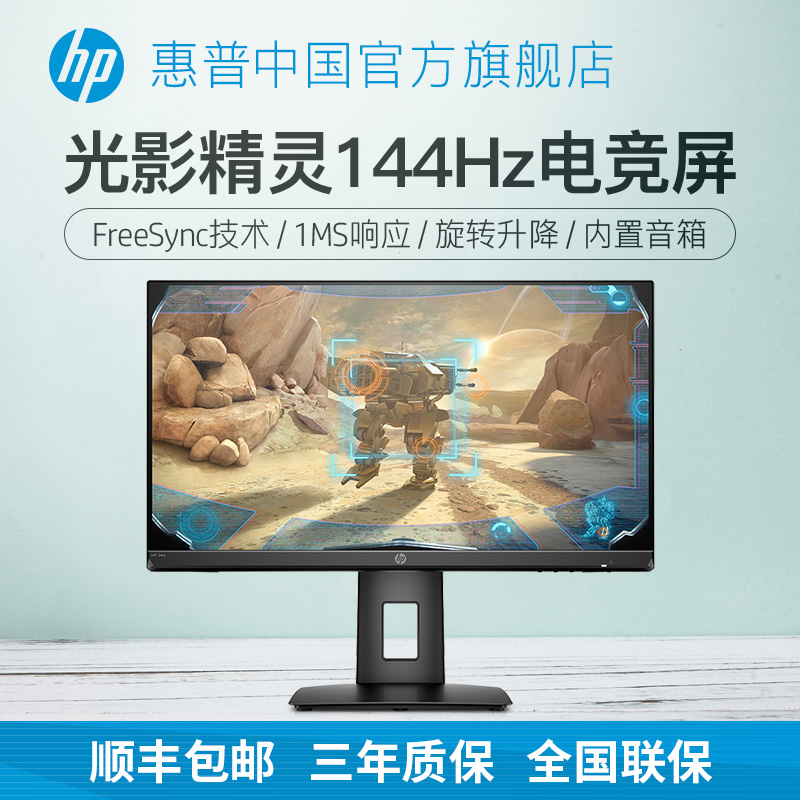 惠普/HP  23.8英寸144Hz电竞显示器1MS响应台式吃鸡游戏带音箱