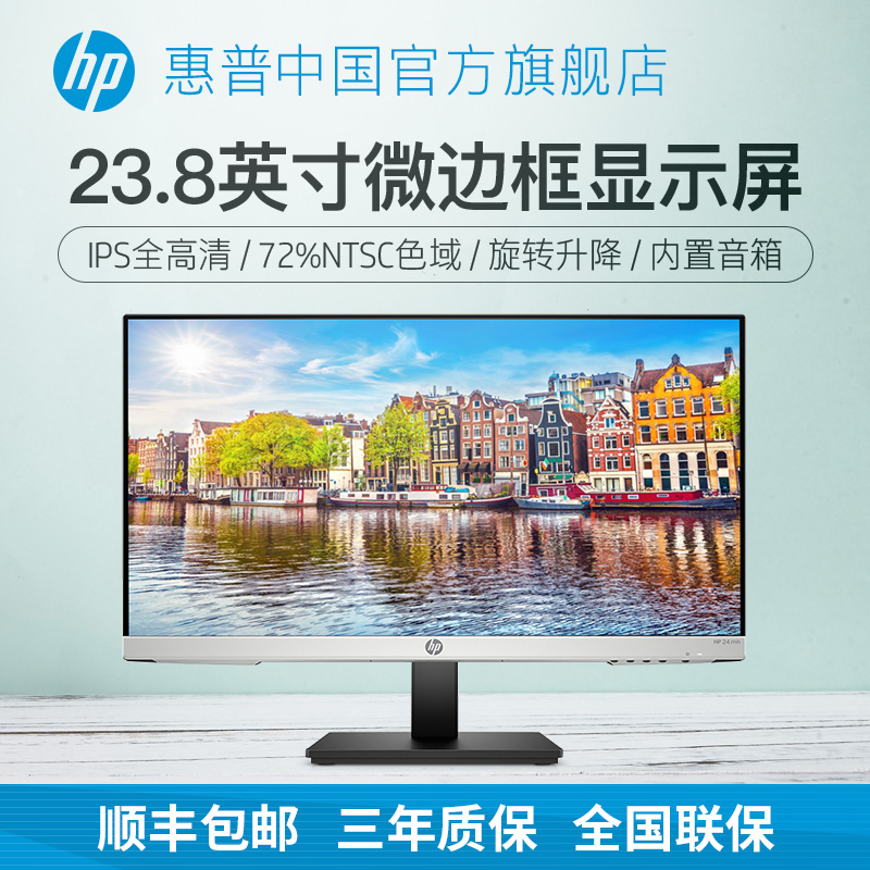 HP惠普 23.8英寸显示器 升降旋转 微边框 低蓝光 显示屏 内置音箱