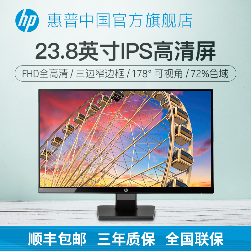 HP/惠普显示器24W 窄边框 23.8英寸IPS背光液晶显示屏旗舰店