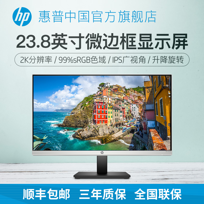 HP惠普 23.8英寸 2K IPS 升降旋转 微边框 电脑显示器 台式显示屏