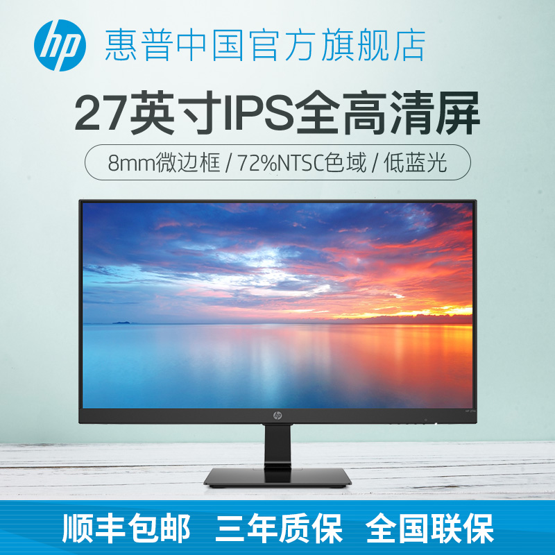惠普27英寸显示器 HDMI台式电脑液晶IPS高清显示屏幕 低蓝光办公