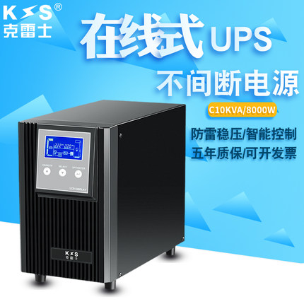 克雷士在线式UPS不间断电源C10KVA8000W机房服务器外接电池8小时