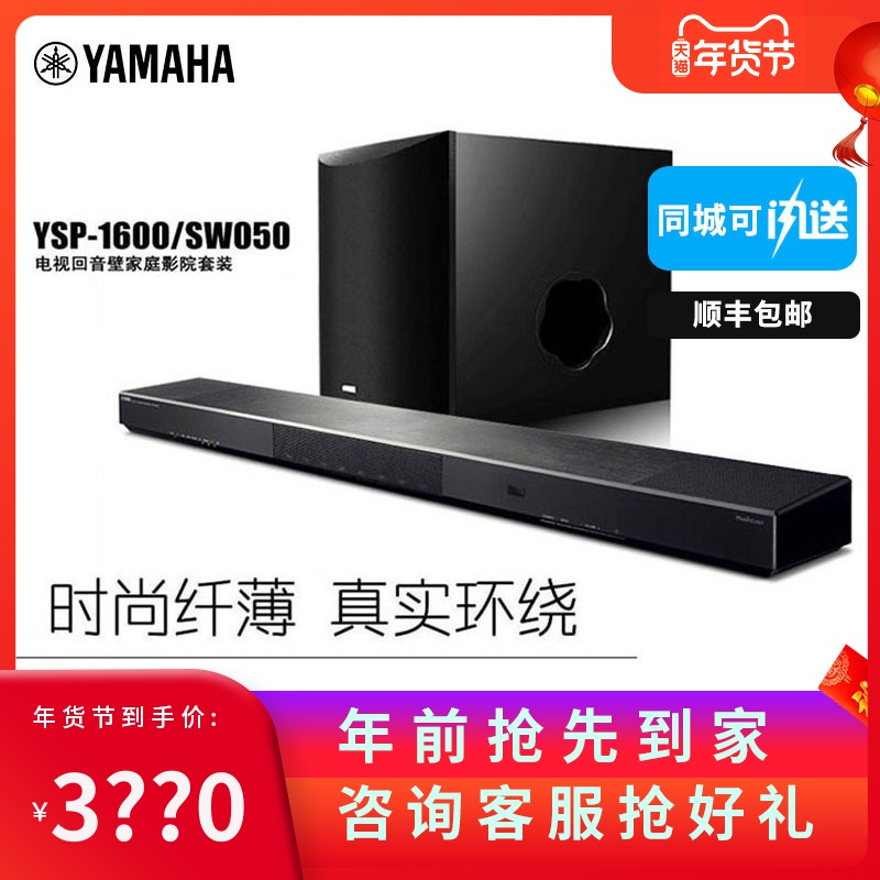 Yamaha/雅马哈 YSP-1600/NS-SW050客厅回音壁5.1声道电视音响低音