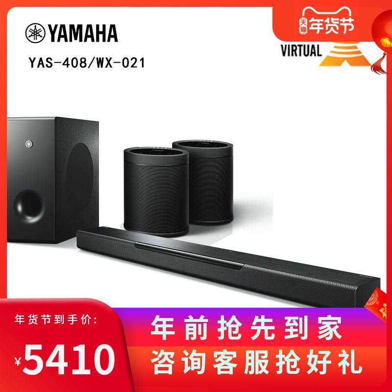 Yamaha/雅马哈 YAS-408/WX-021回音壁5.1家庭影院音响音箱套装bar