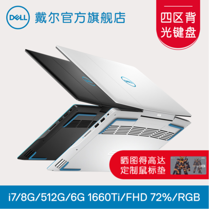 Dell/戴尔 G3 轻薄学生i7六核游戏本笔记本电脑白色GTX1660TiMQ