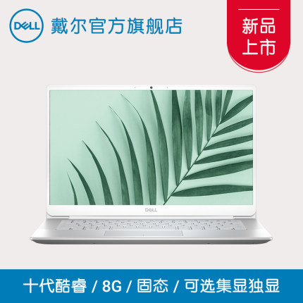 Dell/戴尔 灵越5000 fit14轻薄本10代i5办公轻薄本笔记本5490独显