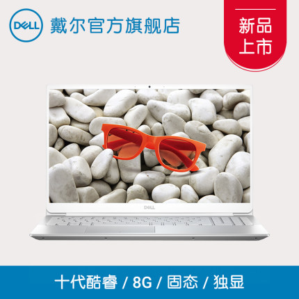 Dell/戴尔 灵越5000 fit15轻薄本10代i5独显办公轻薄笔记本5590