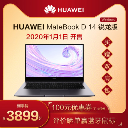 【官方新品】华为/HUAWEI MateBook D 14 锐龙R5 3500U+8G/16G+512G SSD 集显 Windows版笔记本电脑