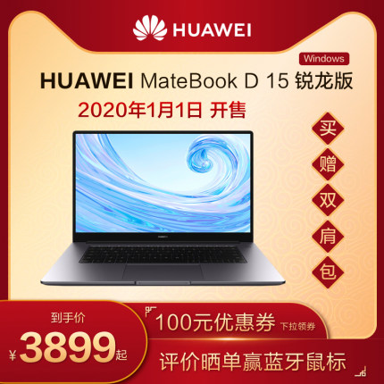 【官方新品】华为/HUAWEI MateBook D 15 锐龙R5 3500U+8G/16G+256G SSD+1T HDD 集显 Windows版笔记本电脑
