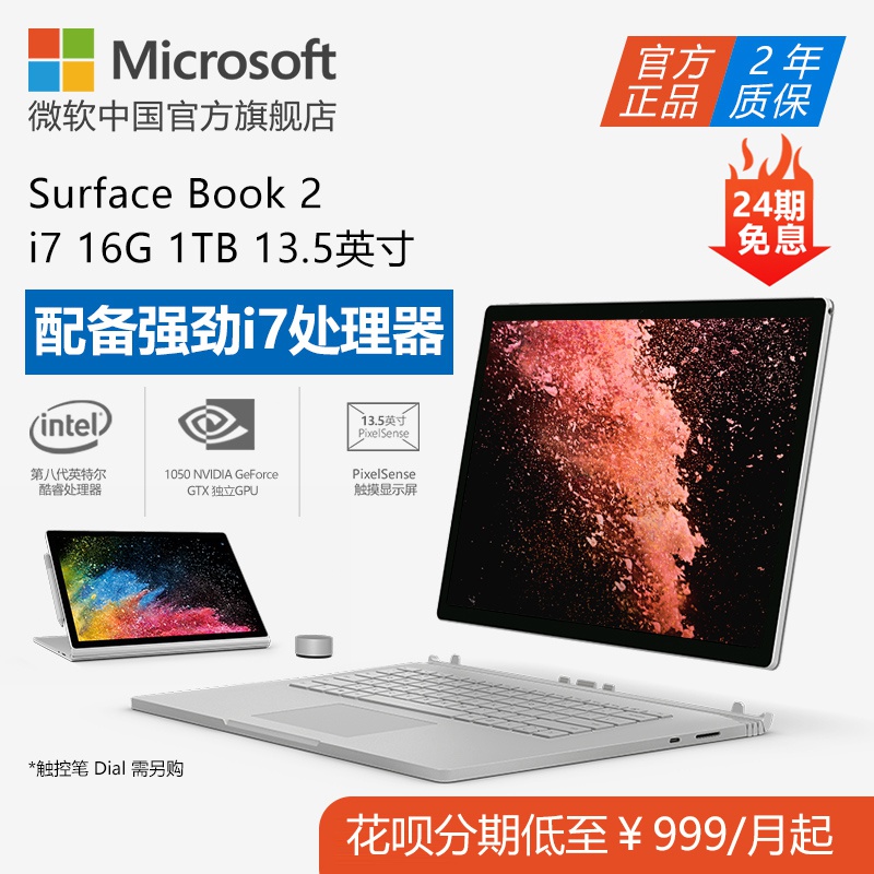 Microsoft/微软 Surface Book 2 i7 16G 1TB 13.5英寸笔记本电脑1050独显 平板二合一触控屏 win10专业版系统