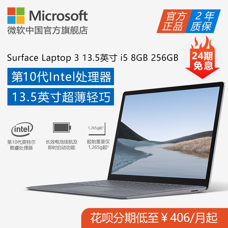 Microsoft/微软 Surface Laptop 3 i5 8GB 256GB 13.5英寸笔记本电脑商务办公2019新款超薄本win10系统便携PC