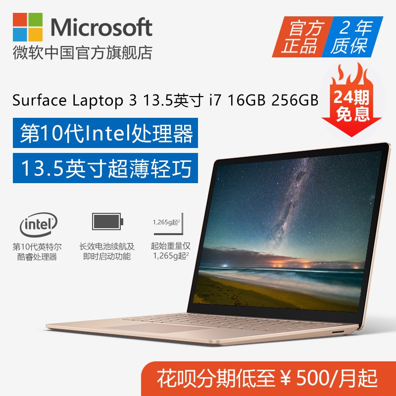 Microsoft/微软 Surface Laptop 3 i7 16GB 256GB 13.5英寸触摸屏笔记本电脑 Windows10系统 便携商务办公PC