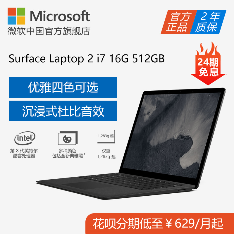 Microsoft/微软 Surface Laptop 2 i7 16GB 512GB 13.5英寸笔记本电脑 商务办公触摸屏便携win10系统手提轻薄