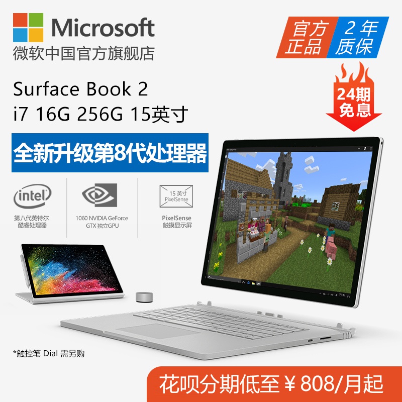 Microsoft/微软 Surface Book 2 i7 16G 256G 15英寸笔记本电脑1060独显 pc平板二合一 触摸屏便携学生轻薄本