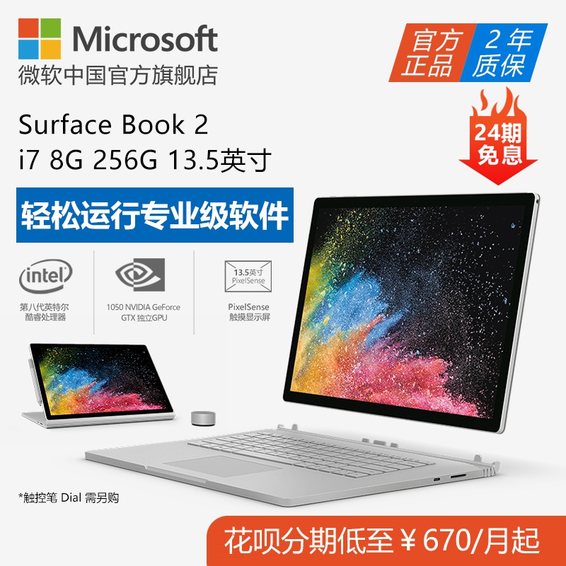 Microsoft/微软 Surface Book 2 i7 8G 256G 13.5英寸笔记本电脑独显1050 平板PC二合一 win10系统办公轻薄本