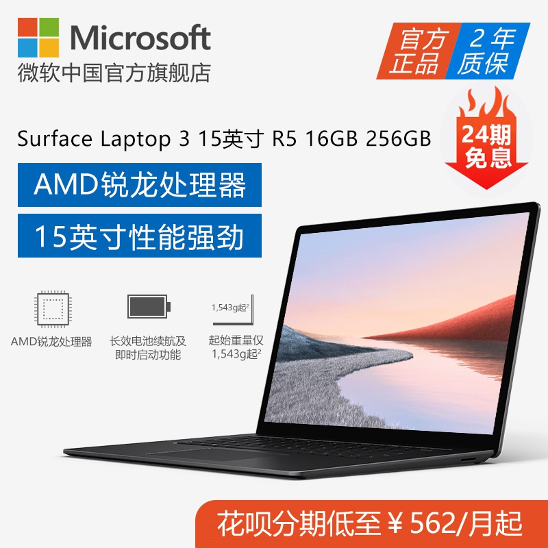 Microsoft/微软 Surface Laptop 3 AMD R5 16GB 256GB 15英寸触摸屏笔记本电脑 Win10系统 便携商务办公PC