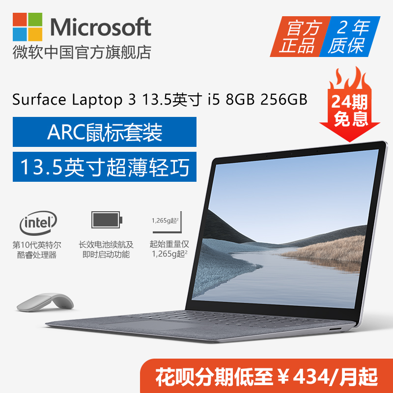 【优选套装】Microsoft/微软 Surface Laptop 3 i5 8GB 256GB 13.5英寸笔记本电脑商务办公2019新款超薄本