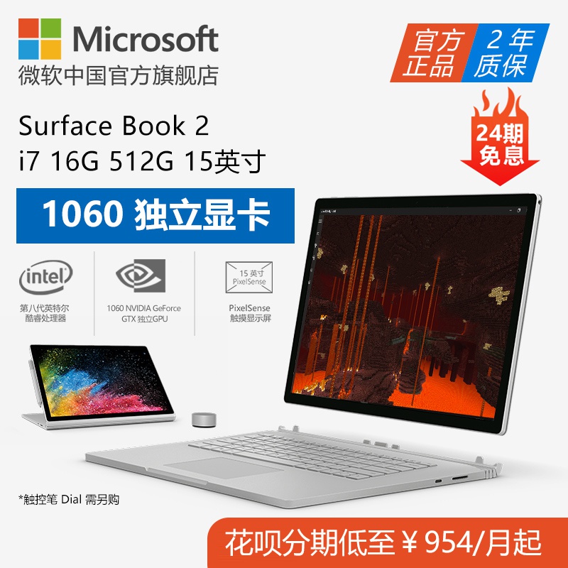 Microsoft/微软 Surface Book 2 i7 16G 512G 15英寸笔记本电脑1060独显 pc平板二合一 触控屏商务办公便携女