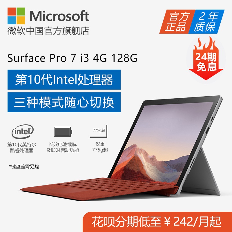 Microsoft/微软 Surface Pro 7 i3 4GB 128GB 12.3英寸平板电脑二合一 轻薄Pro7笔记本电脑 win10系统