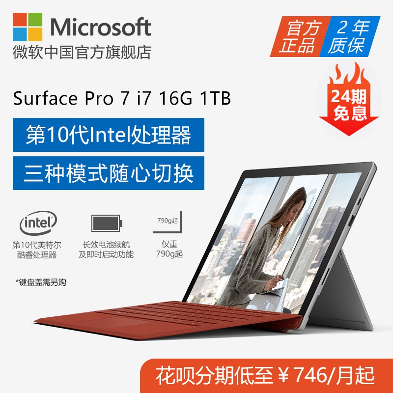 Microsoft/微软 Surface Pro 7 i7 16GB 1TB 12.3英寸平板电脑二合一 轻薄Pro7笔记本电脑 win10系统