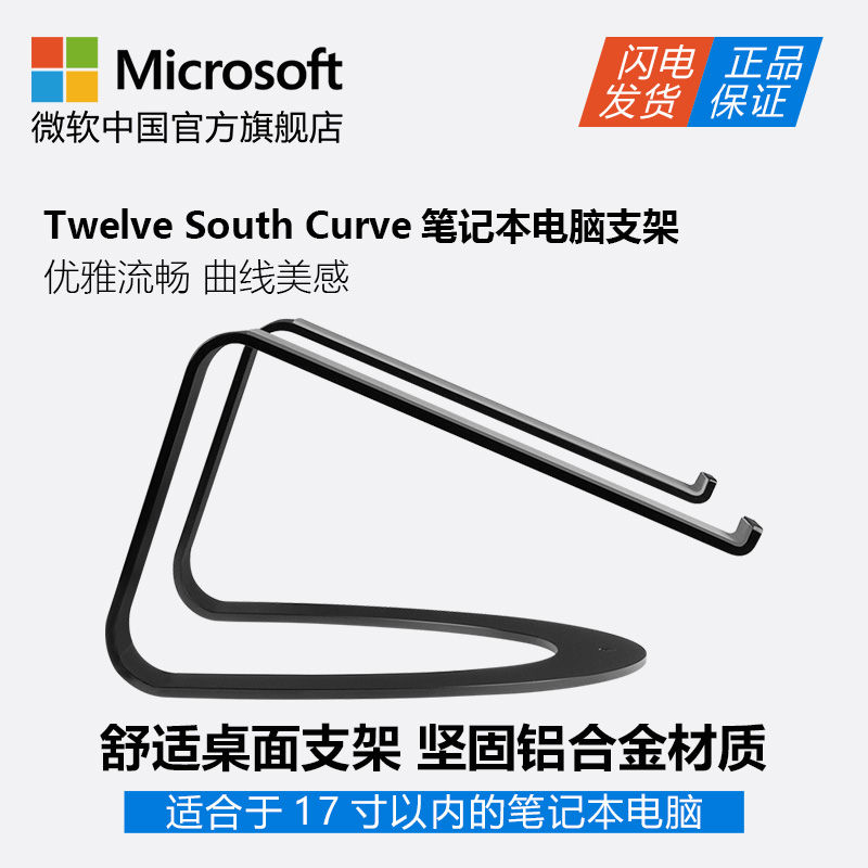 Twelve South Curve for Microsoft/微软 Surface 笔记本电脑支架