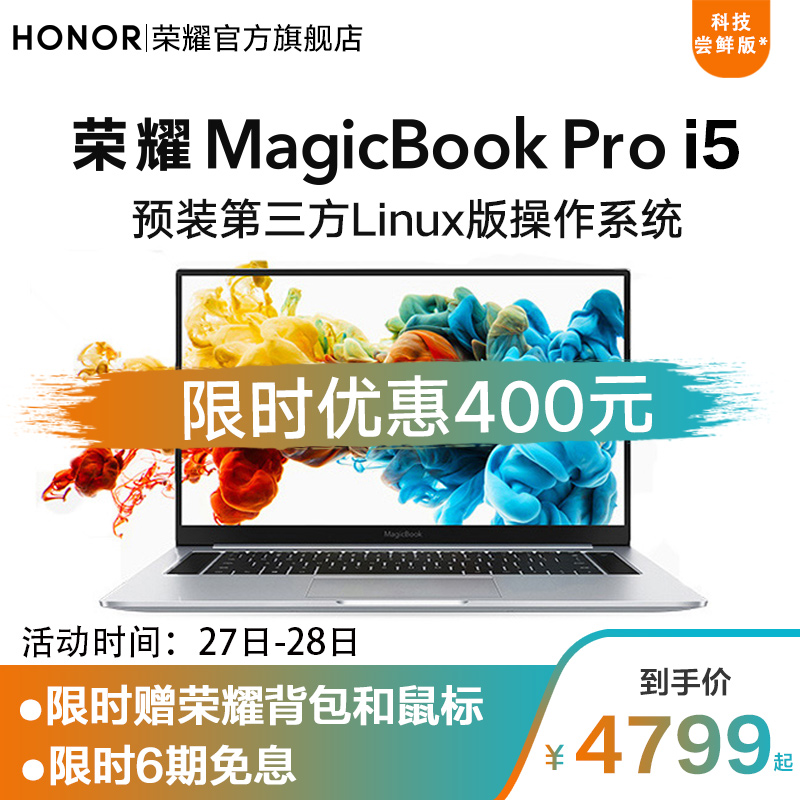 【Linux版】华为旗下HONOR/荣耀MagicBook Pro科技尝鲜版i5独显MX250 16.1英寸笔记本电脑办公轻薄本学生