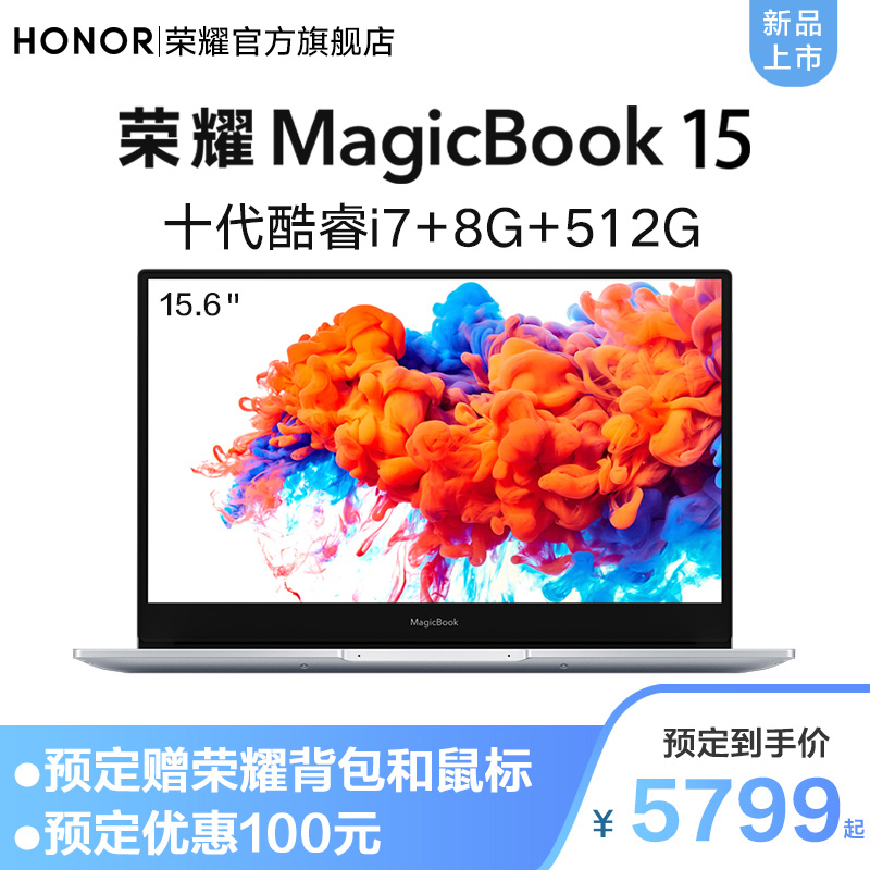 华为旗下HONOR/荣耀MagicBook 15十代酷睿i7-10510U 15.6英寸独显MX250笔记本电脑办公轻薄便携游戏本学生