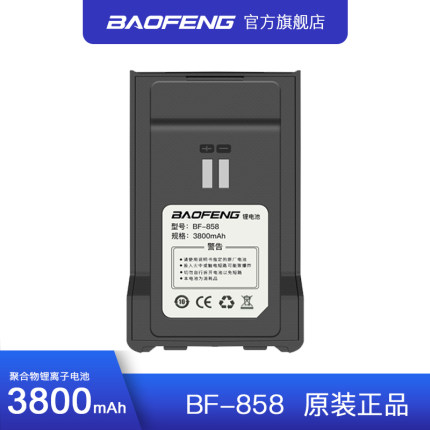 宝锋BF-858原装电池宝峰3800mAh正品对讲机锂电池