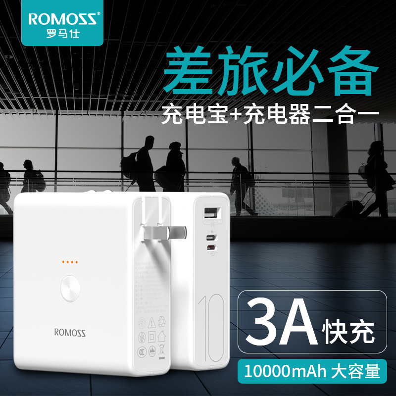 罗马仕/ROMOSS 10000毫安充电宝充电器二合一 手机快充移动电源便携小巧适用于小米华为通用正品