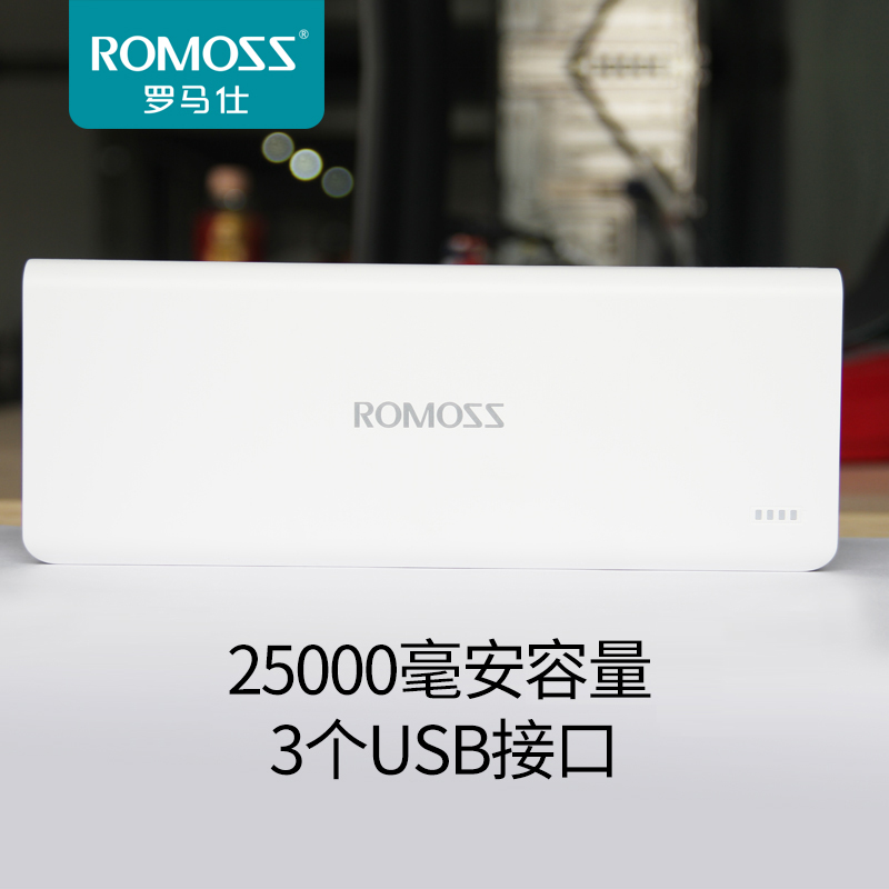 ROMOSS/罗马仕 25000毫安大容量移动电源 手机通用充电宝sense9