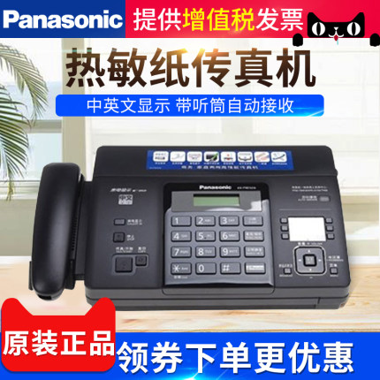 松下KX-FT876CN热敏纸传真机 电话机  复印传真电话一体 自动切纸中文显示