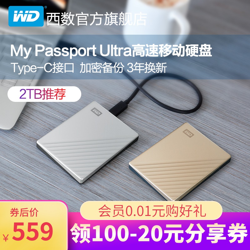 WD西部数据移动硬盘2t My Passport Ultra 2tb移动硬移动盘Type-C