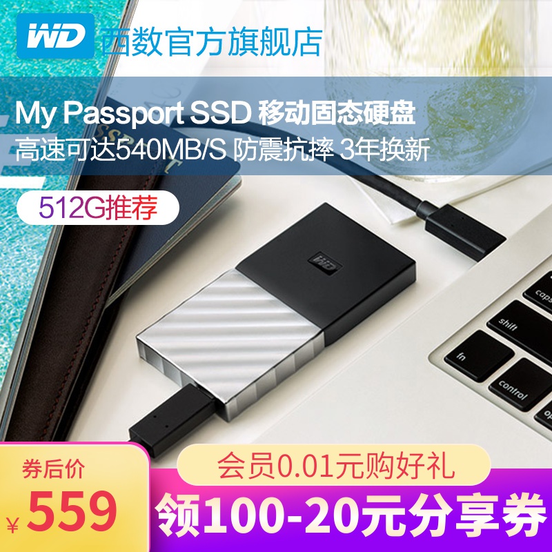WD西部数据移动固态硬盘512G My Passport SSD USB3.1高速Type-C