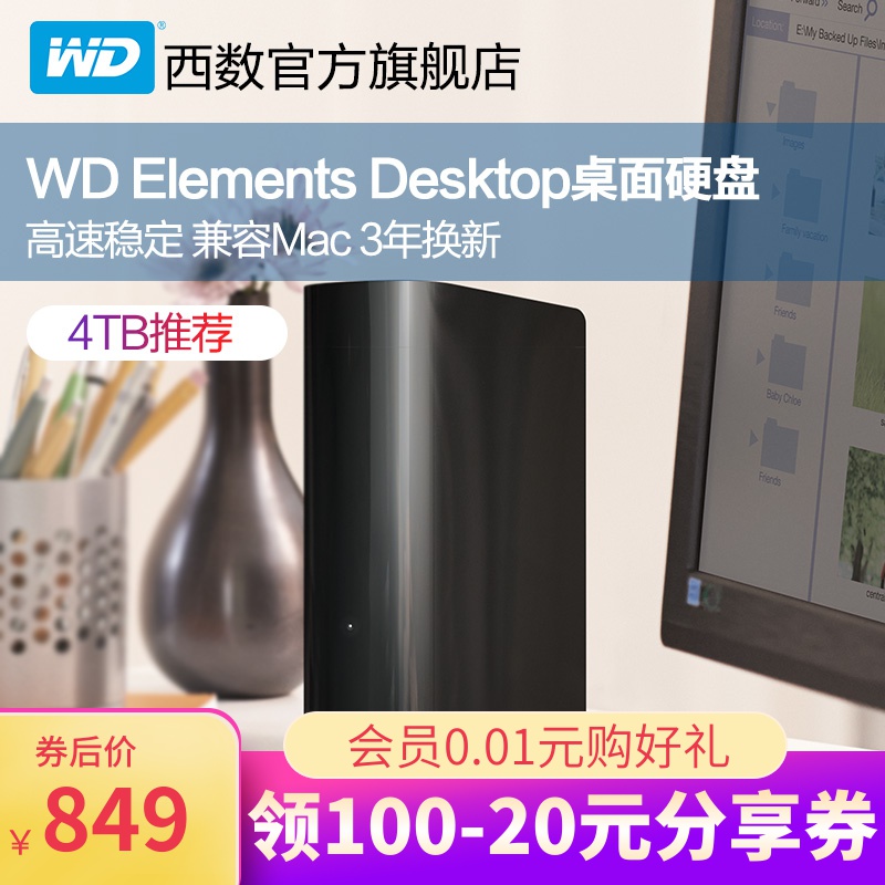 WD西部数据移动硬盘4t桌面式Elements Desktop 4tb移动硬移动盘