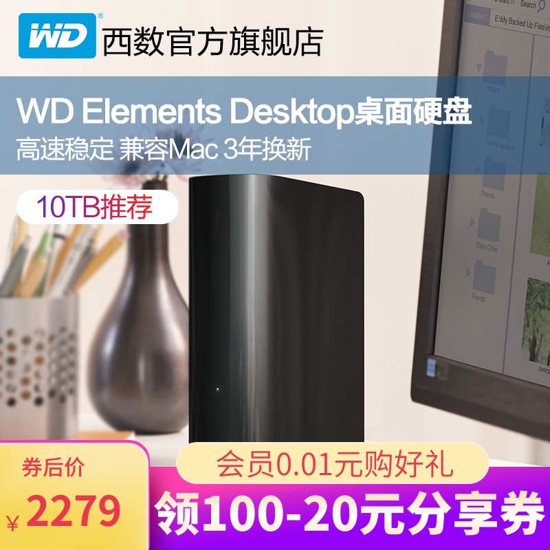 WD西部数据移动硬盘10t桌面Elements Desktop 10tb兼容苹果USB3.0