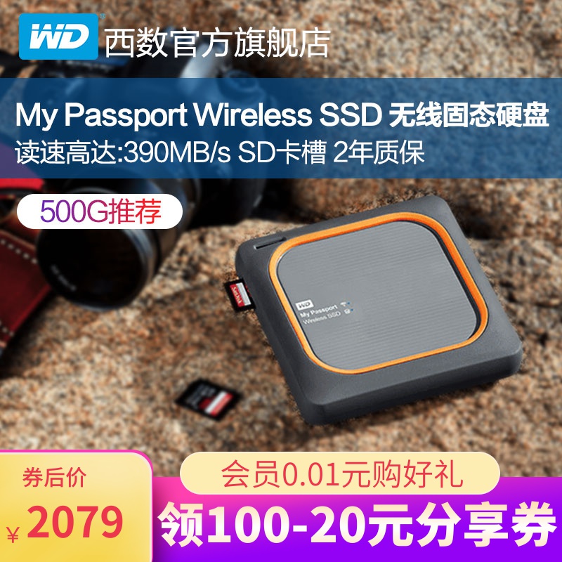WD西部数据 无线固态硬盘移动硬盘500g My Passport Wireless SSD