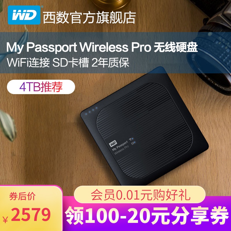 WD西部数据无线移动硬盘4t My Passport WirelessPro摄影伴侣WIFI