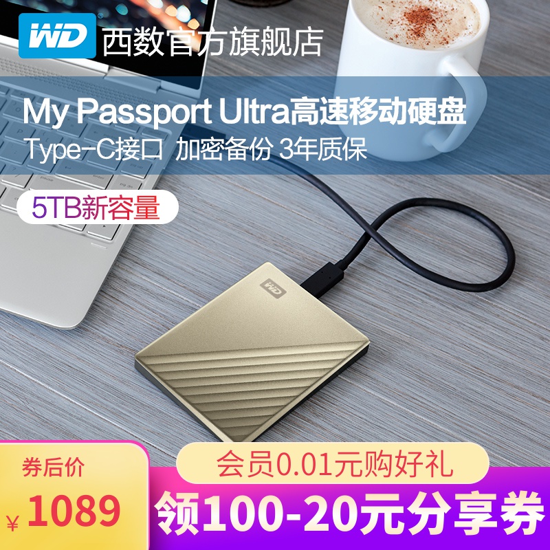 WD西部数据移动硬盘5t My Passport Ultra 5tb移动硬移动盘Type-C