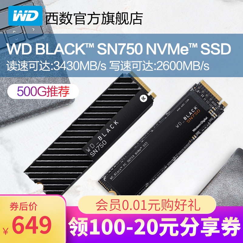WD西部数据WDS500G3X0C固态硬盘SSD 500G四通道NVMe黑盘SN750 M.2