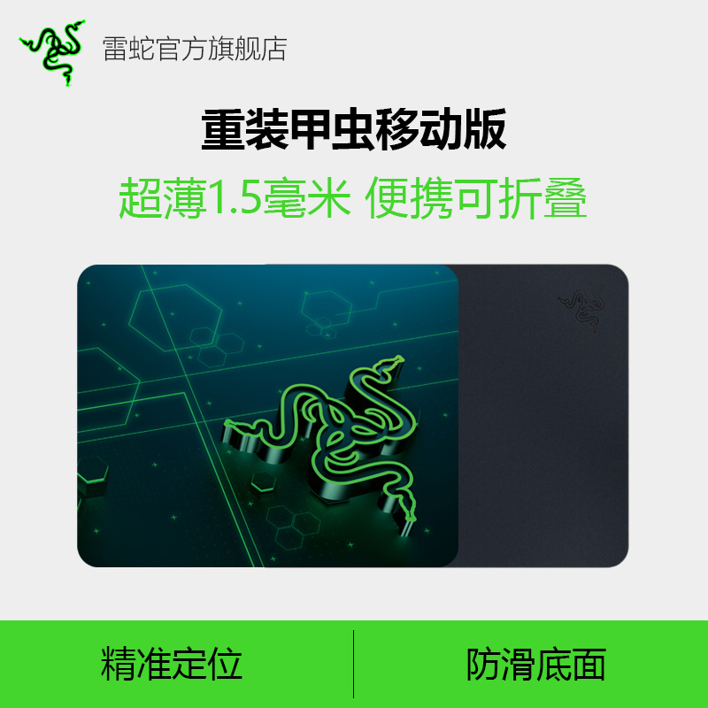 Razer雷蛇重装甲虫移动版鼠标垫潜行轻薄便携游戏办公软布垫