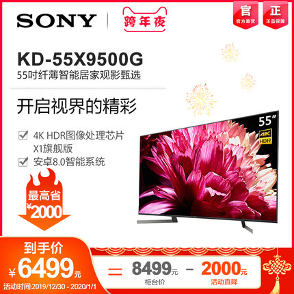 SONY/索尼 55X9500G 55英寸 4K HDR 超高清安卓网络智慧液晶电视